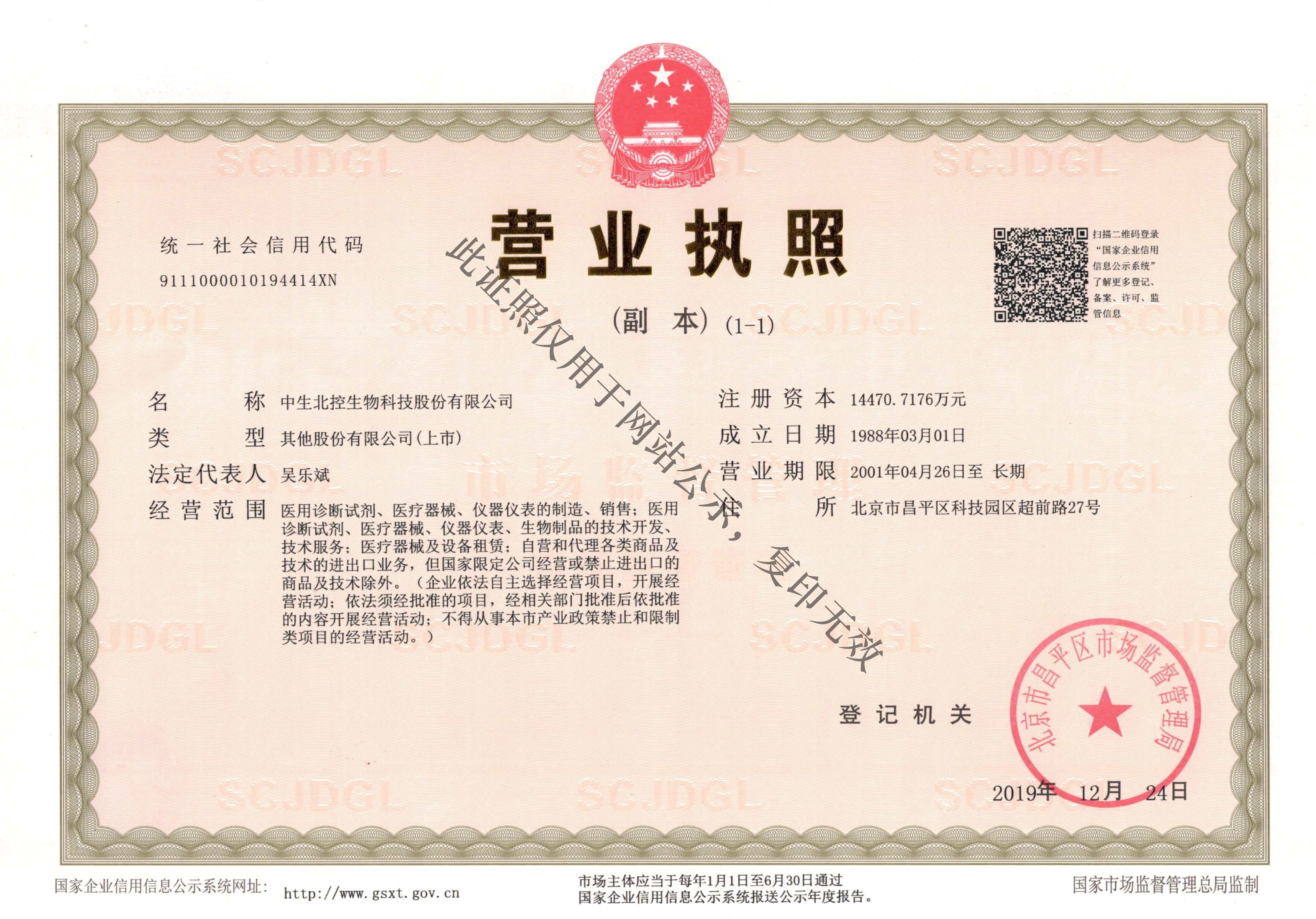 營業(yè)執(zhí)照副本.jpg